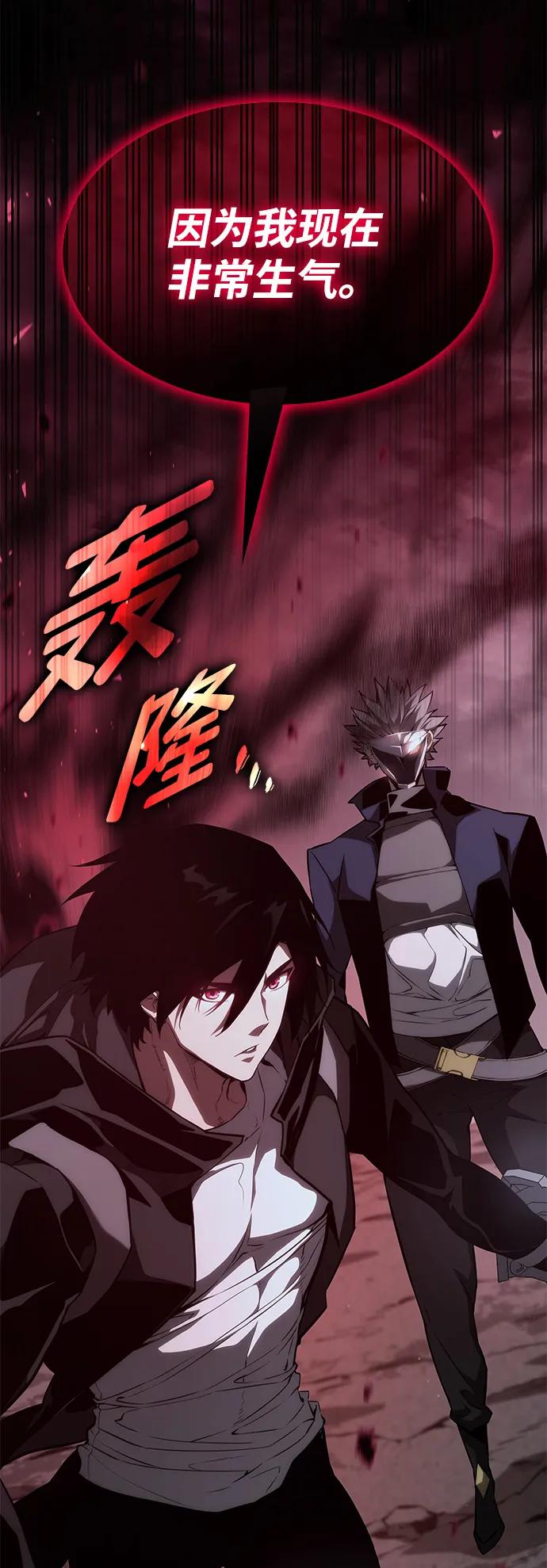 靠神级天赋无限成长 第33话 第83页