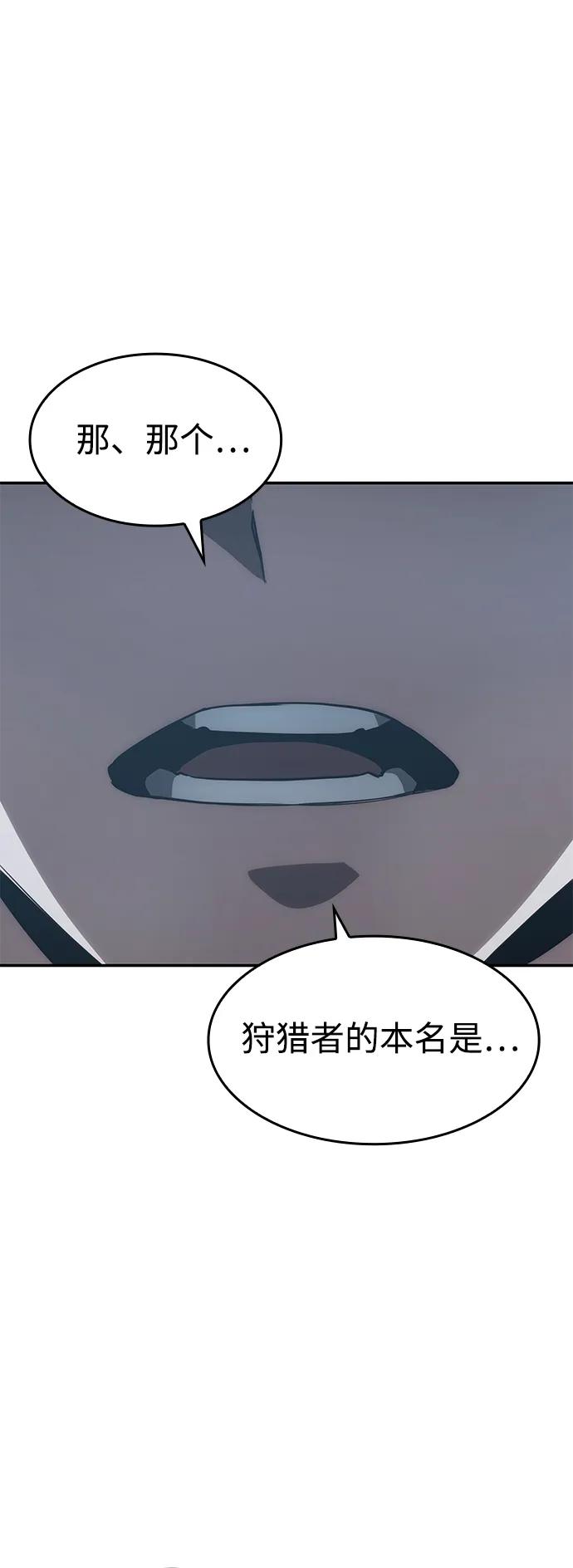 靠神级天赋无限成长 第33话 第71页