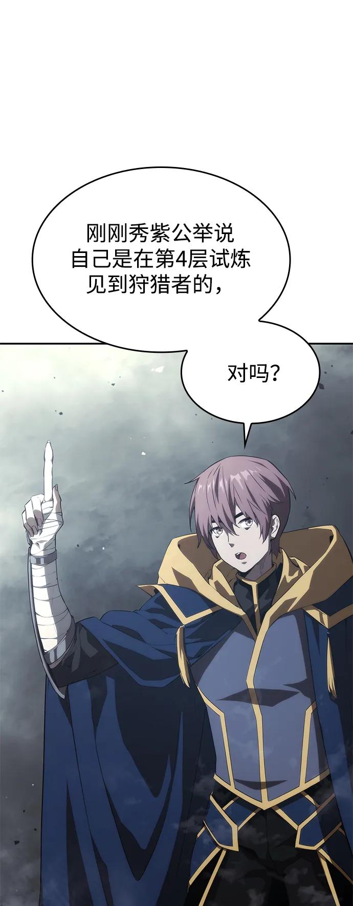 靠神级天赋无限成长 第33话 第67页