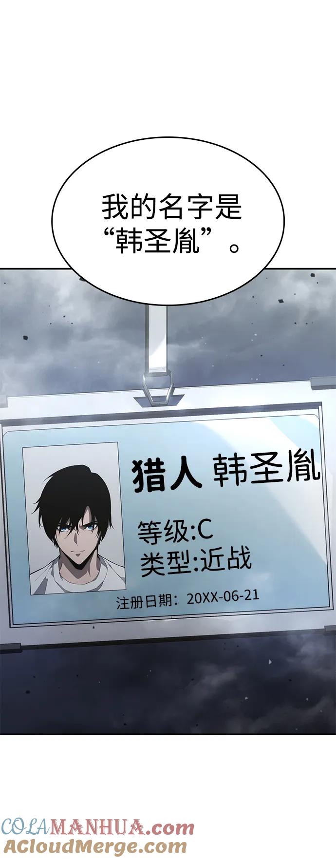 靠神级天赋无限成长 第33话 第77页