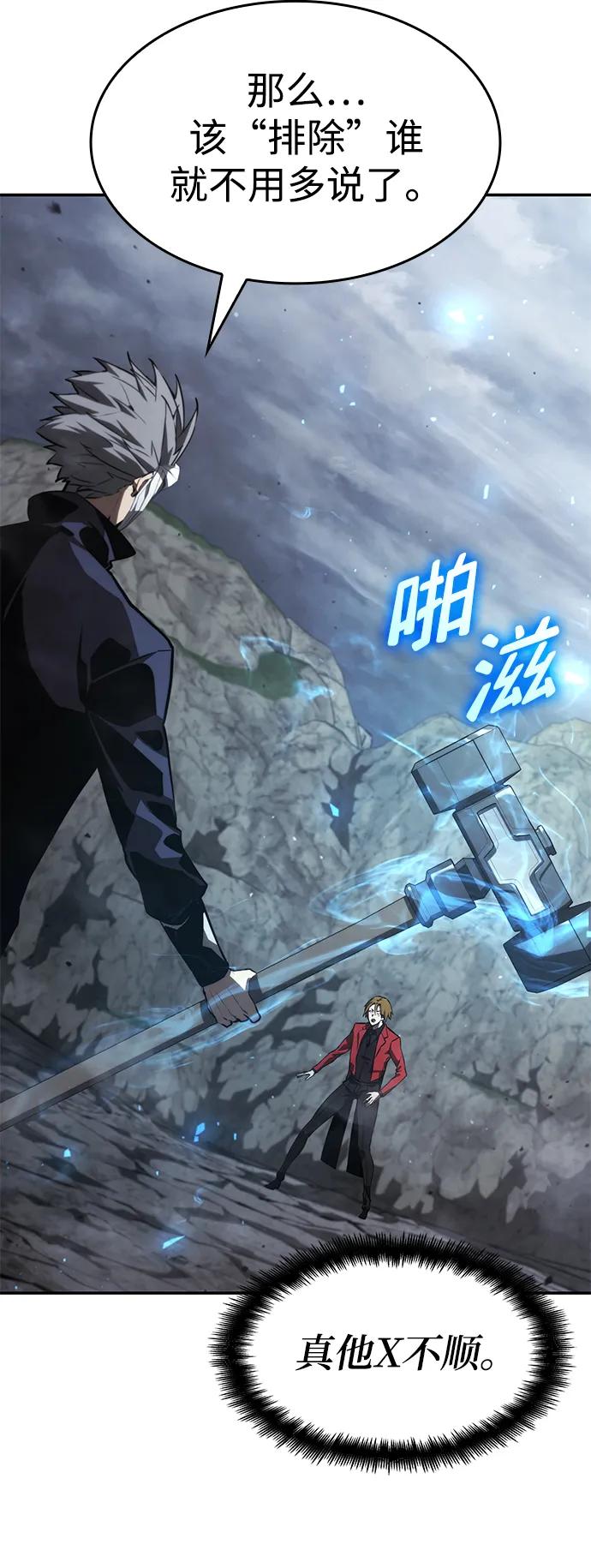 靠神级天赋无限成长 第33话 第79页