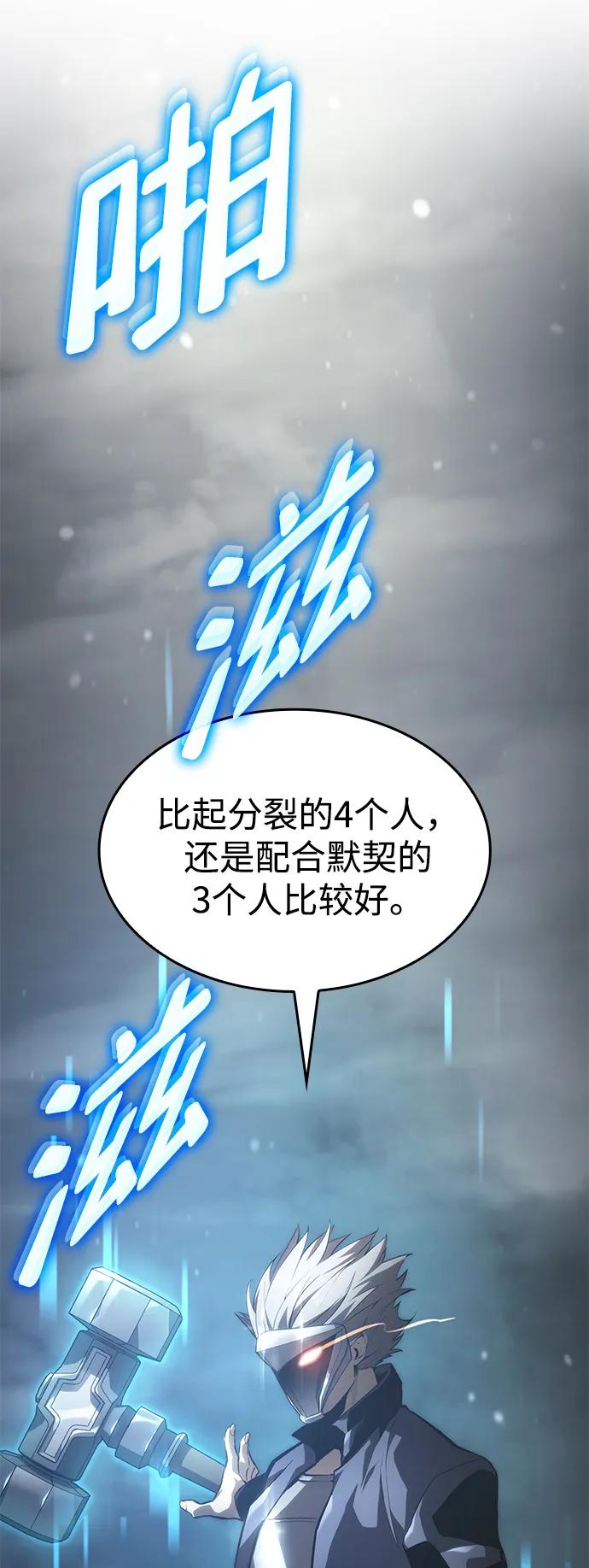 靠神级天赋无限成长 第33话 第59页