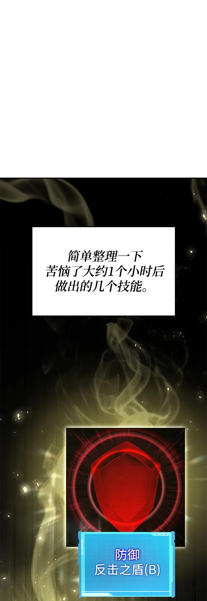 靠神级天赋无限成长 第33话 第20页