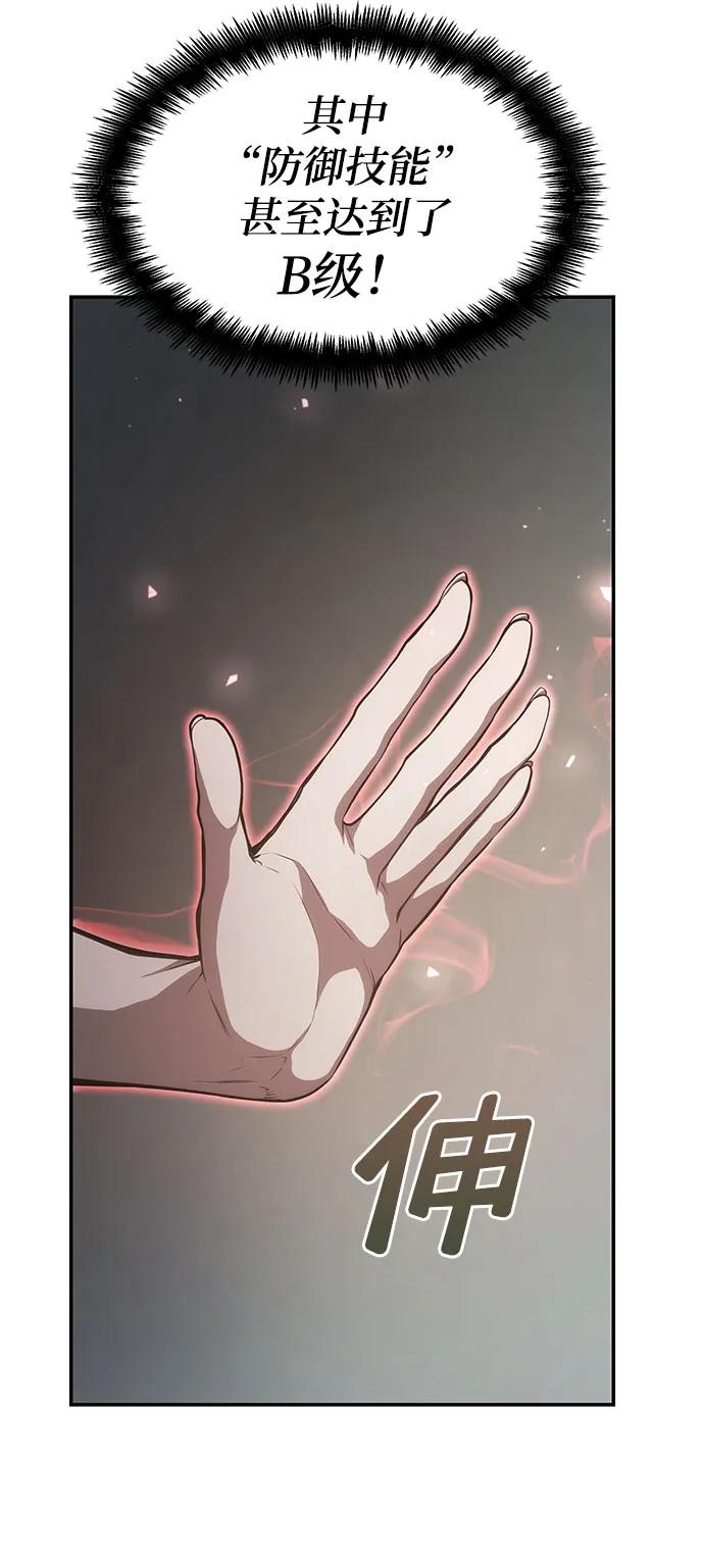 靠神级天赋无限成长 第33话 第22页