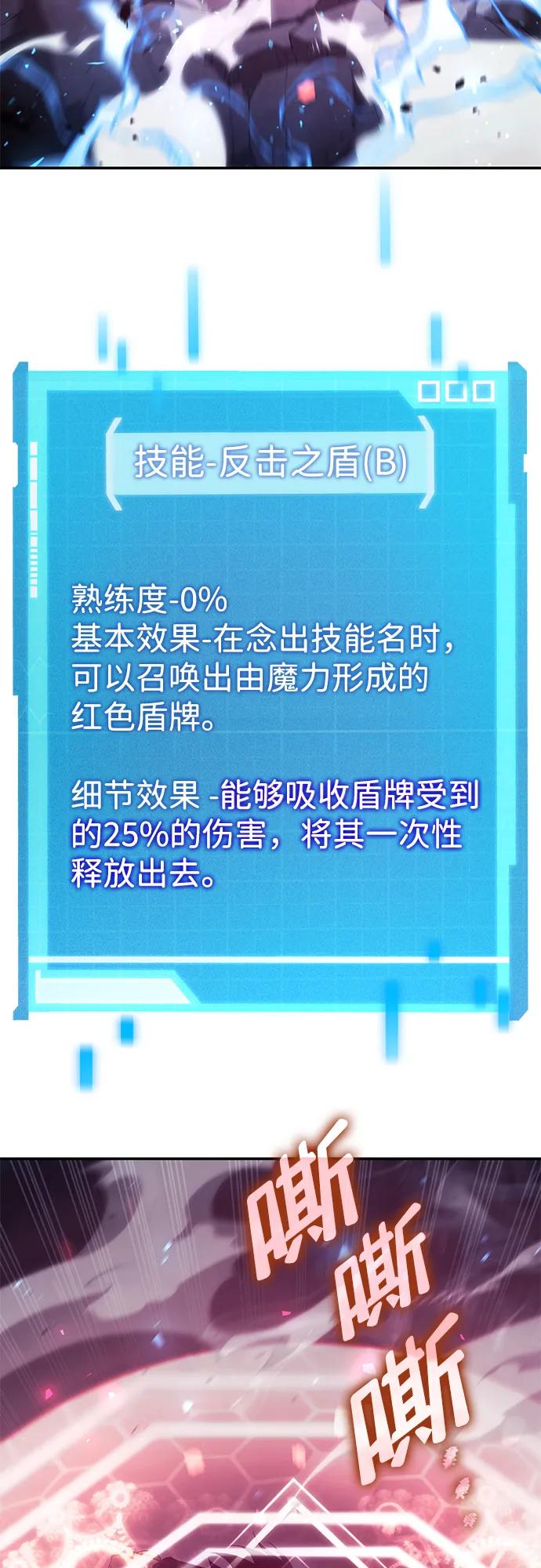 靠神级天赋无限成长 第33话 第119页