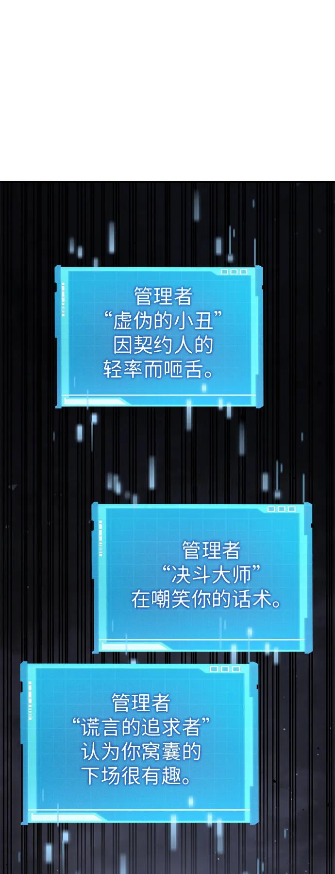 靠神级天赋无限成长 第33话 第80页