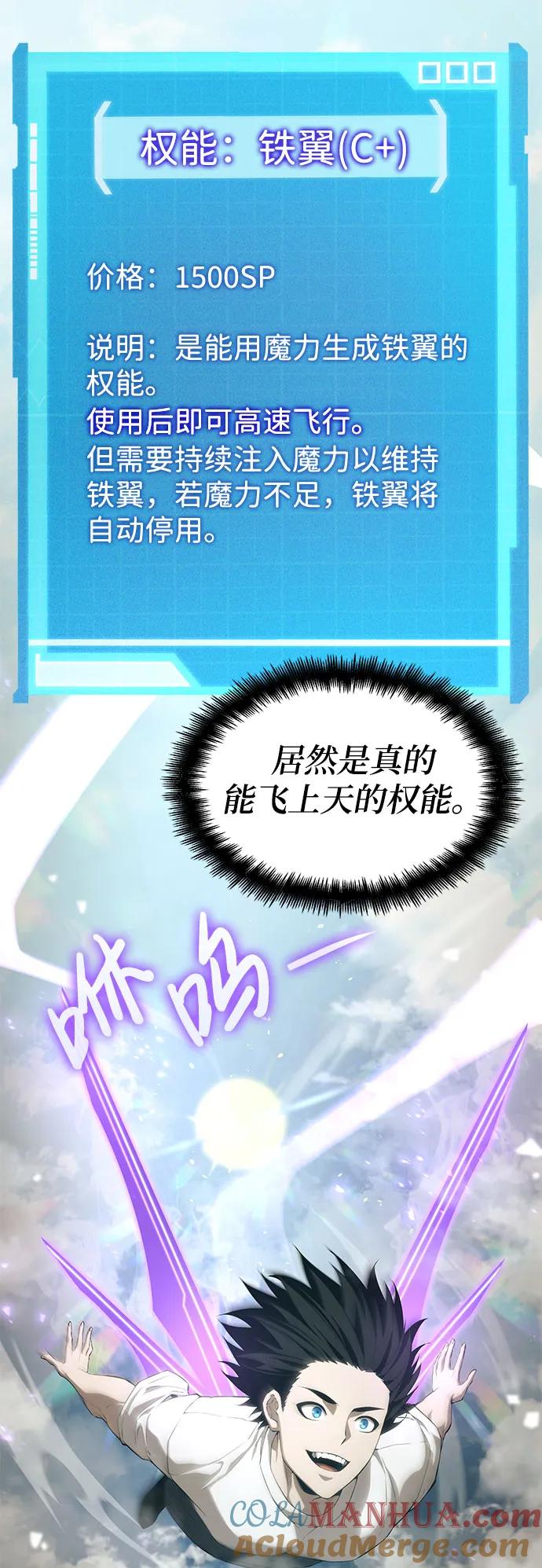 靠神级天赋无限成长 第33话 第9页
