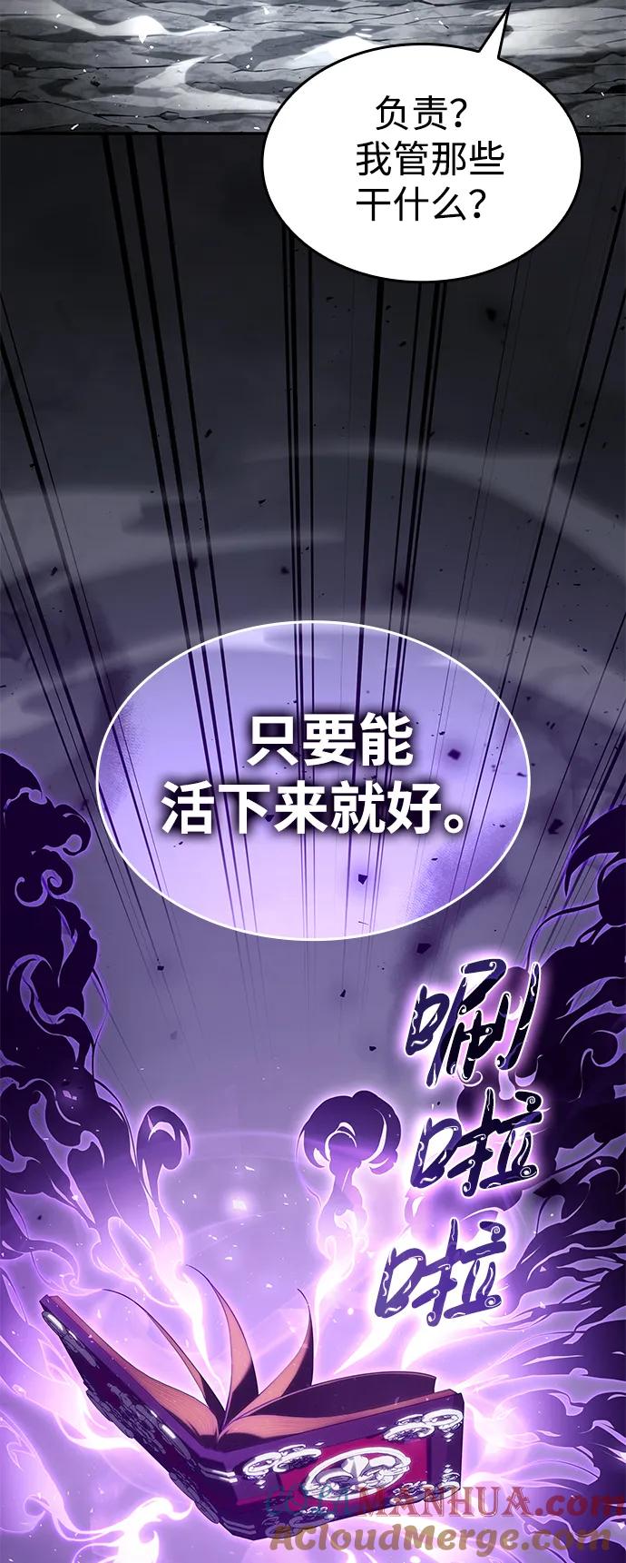 靠神级天赋无限成长 第33话 第89页
