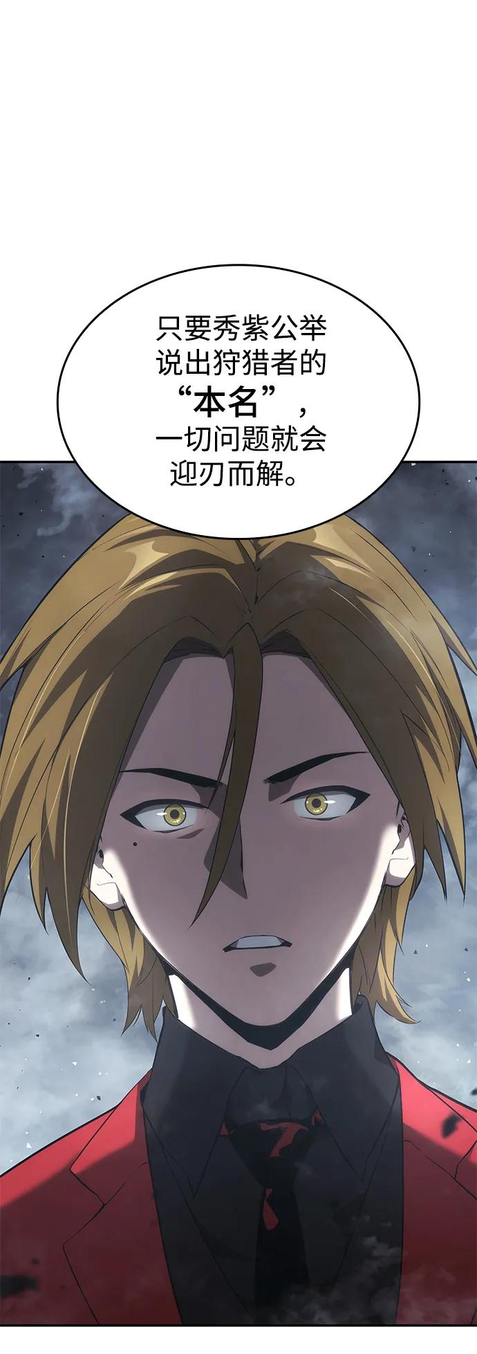 靠神级天赋无限成长 第33话 第70页