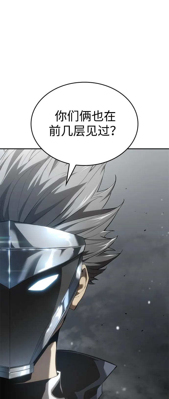 靠神级天赋无限成长 第33话 第43页