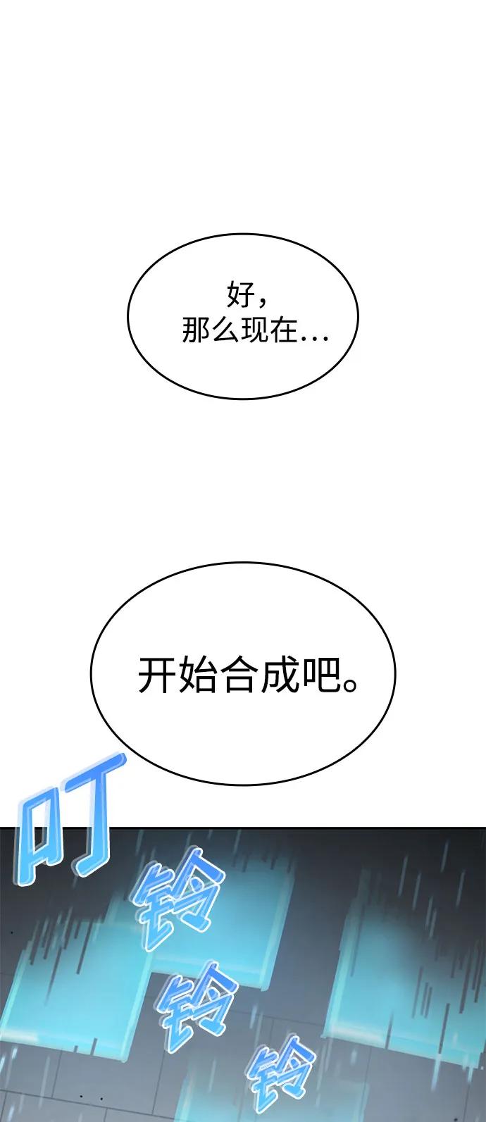 靠神级天赋无限成长 第33话 第12页