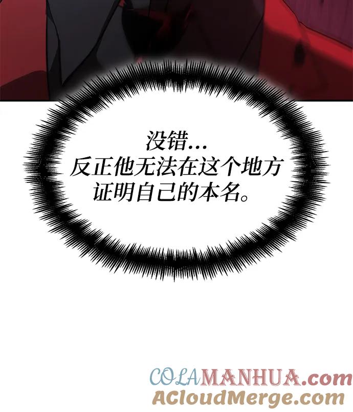 靠神级天赋无限成长 第33话 第73页