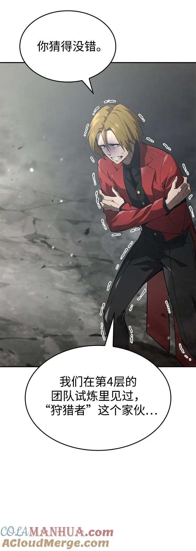 靠神级天赋无限成长 第33话 第45页