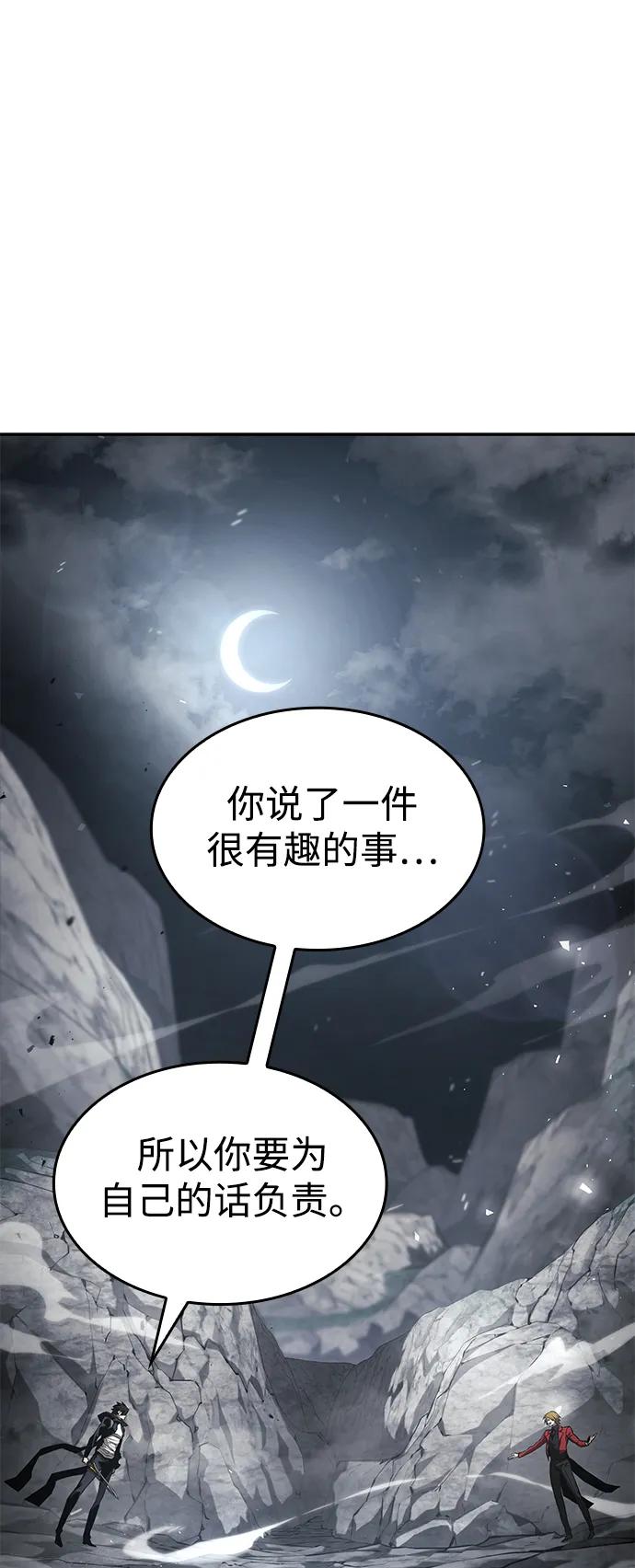靠神级天赋无限成长 第33话 第88页