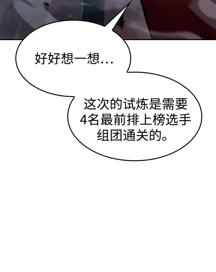 靠神级天赋无限成长 第34话 第45页