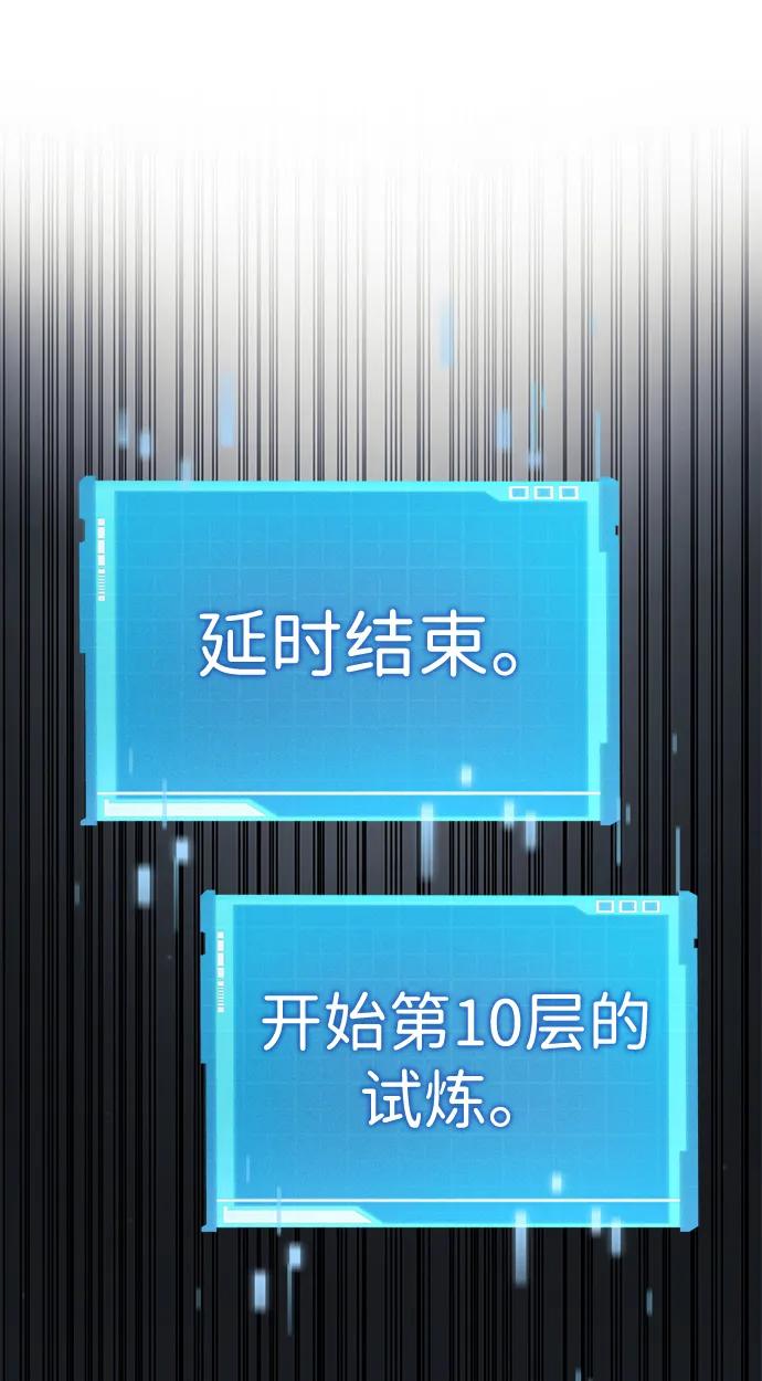 靠神级天赋无限成长 第34话 第102页