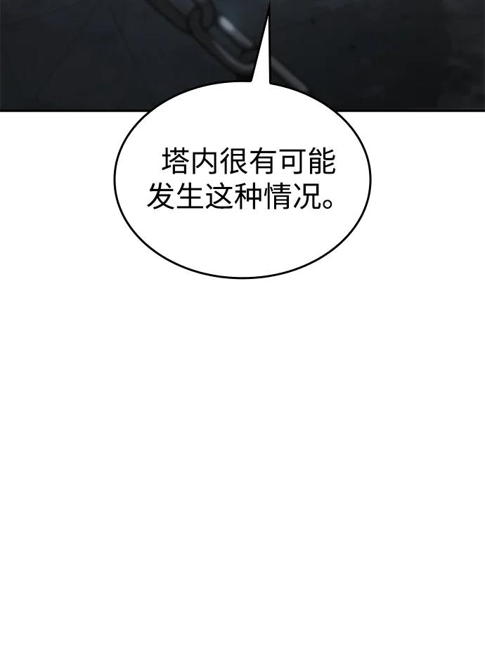 靠神级天赋无限成长 第34话 第89页