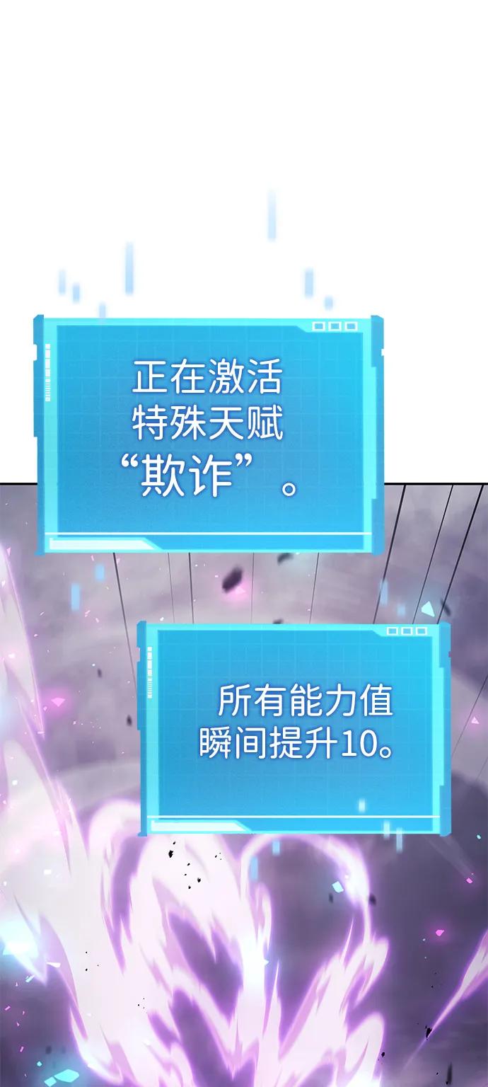 靠神级天赋无限成长 第34话 第58页