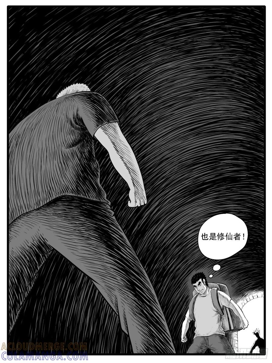 《休闲之路》第三六回 第5页
