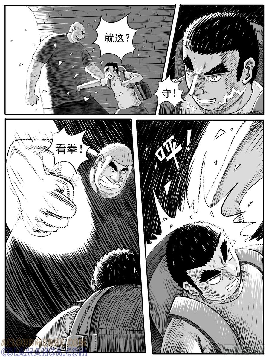《休闲之路》第三六回 第7页