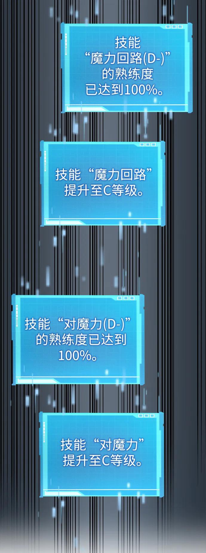 靠神级天赋无限成长 第36话 第98页
