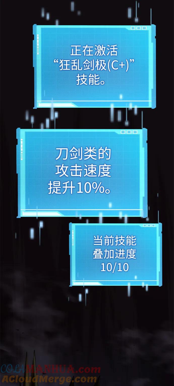 靠神级天赋无限成长 第36话 第121页