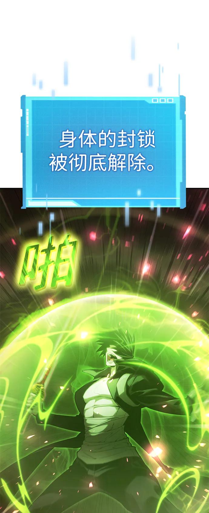 靠神级天赋无限成长 第36话 第96页