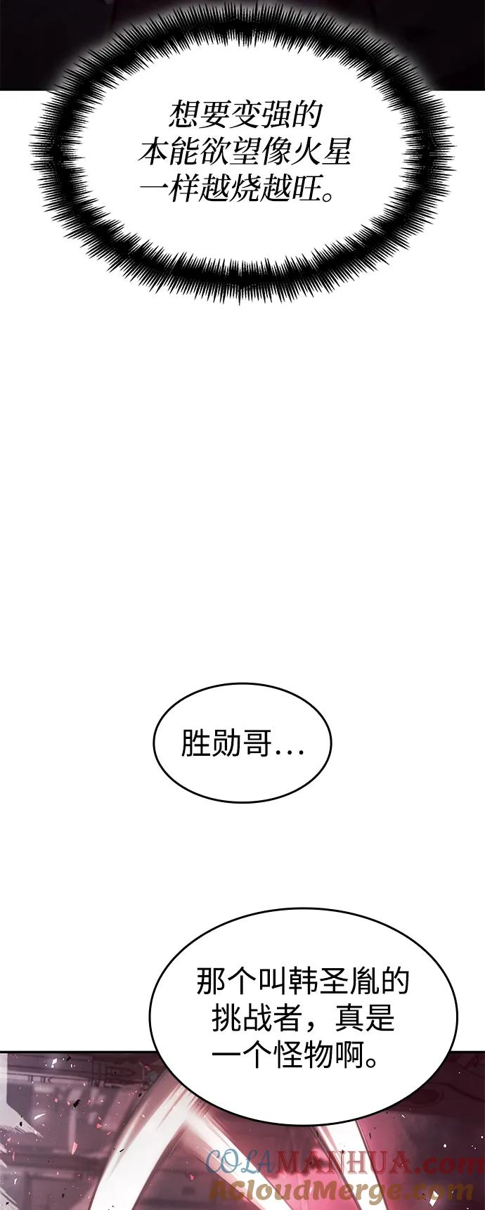靠神级天赋无限成长 第36话 第105页