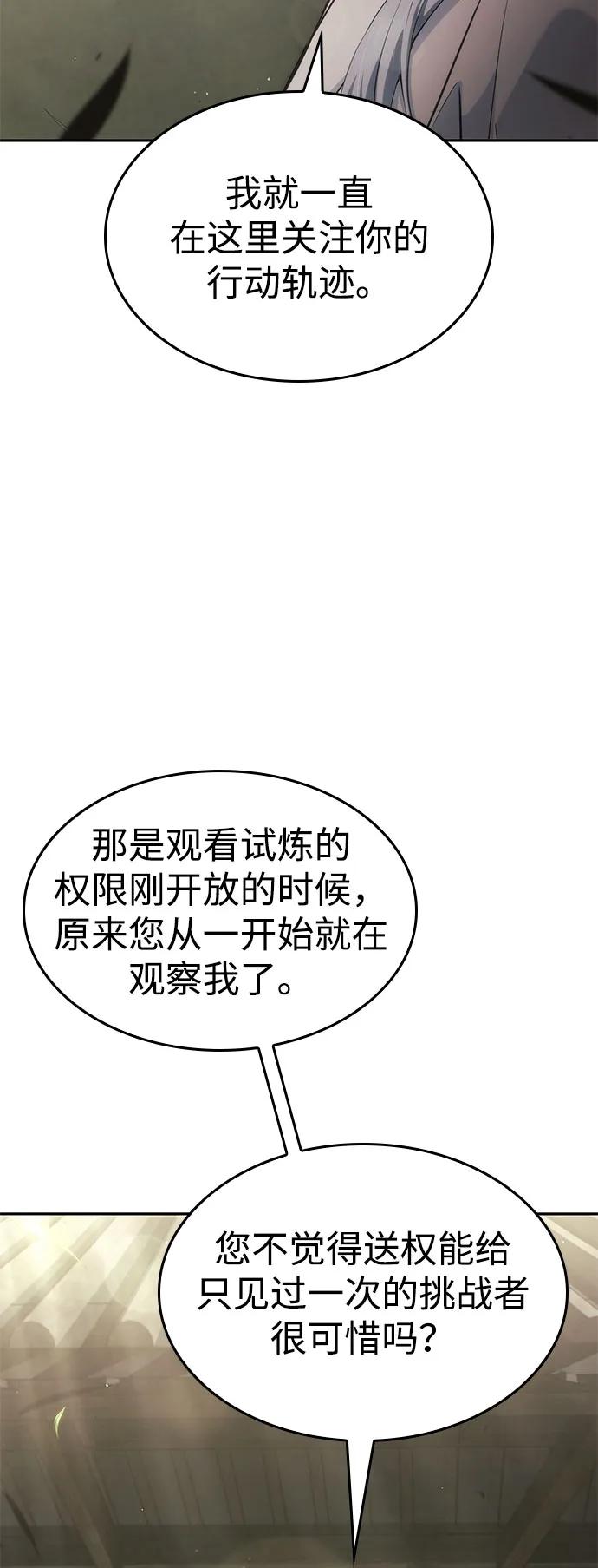靠神级天赋无限成长 第37话 第119页