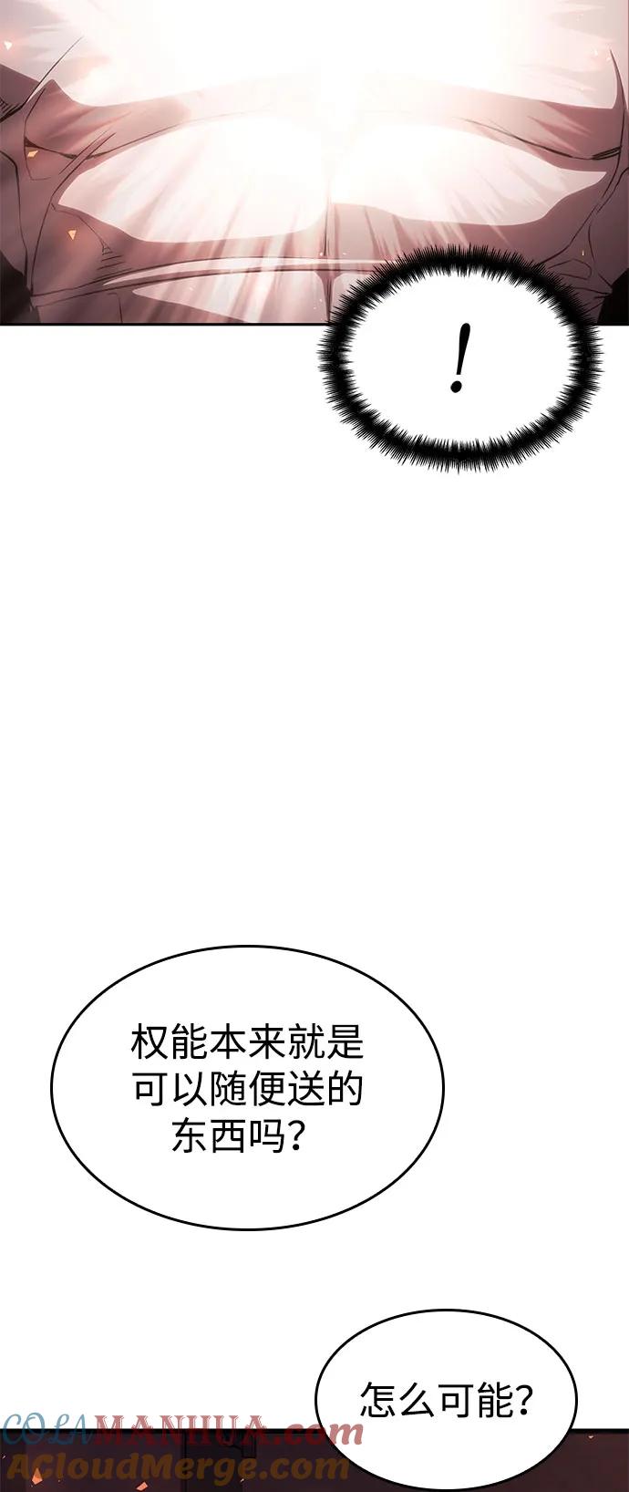 靠神级天赋无限成长 第37话 第81页