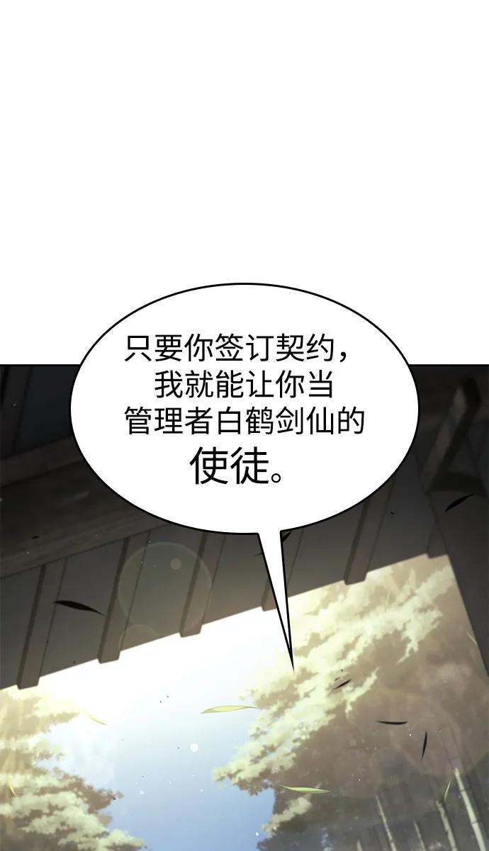 靠神级天赋无限成长 第37话 第132页