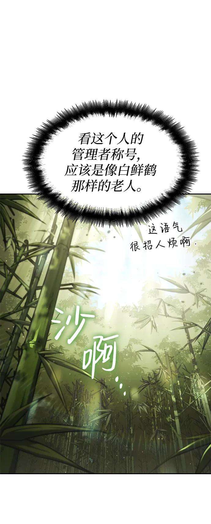 靠神级天赋无限成长 第37话 第107页