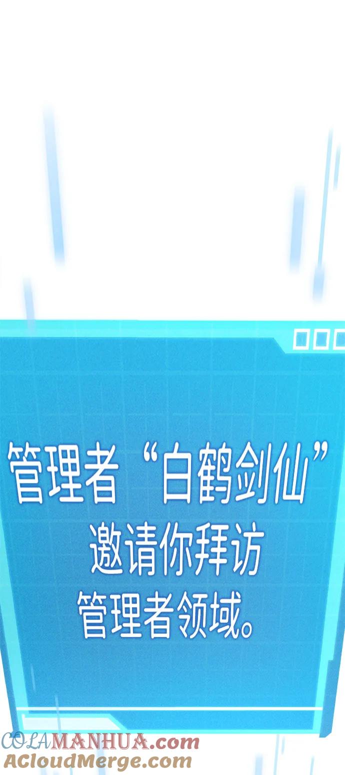 靠神级天赋无限成长 第37话 第89页