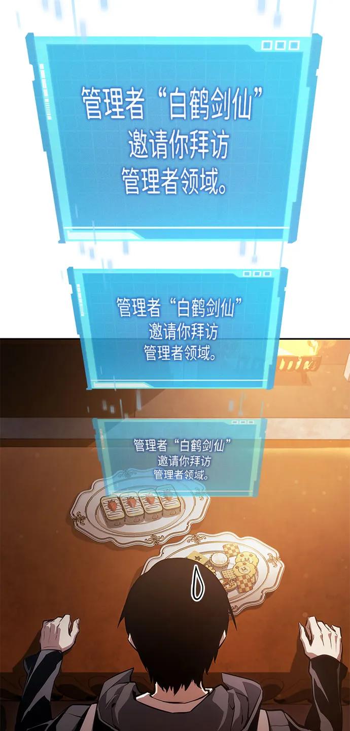 靠神级天赋无限成长 第37话 第90页