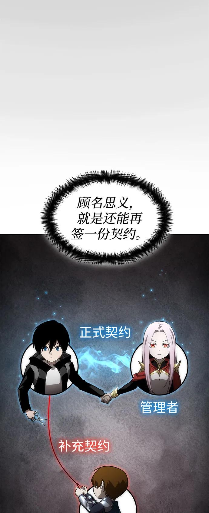 靠神级天赋无限成长 第37话 第22页