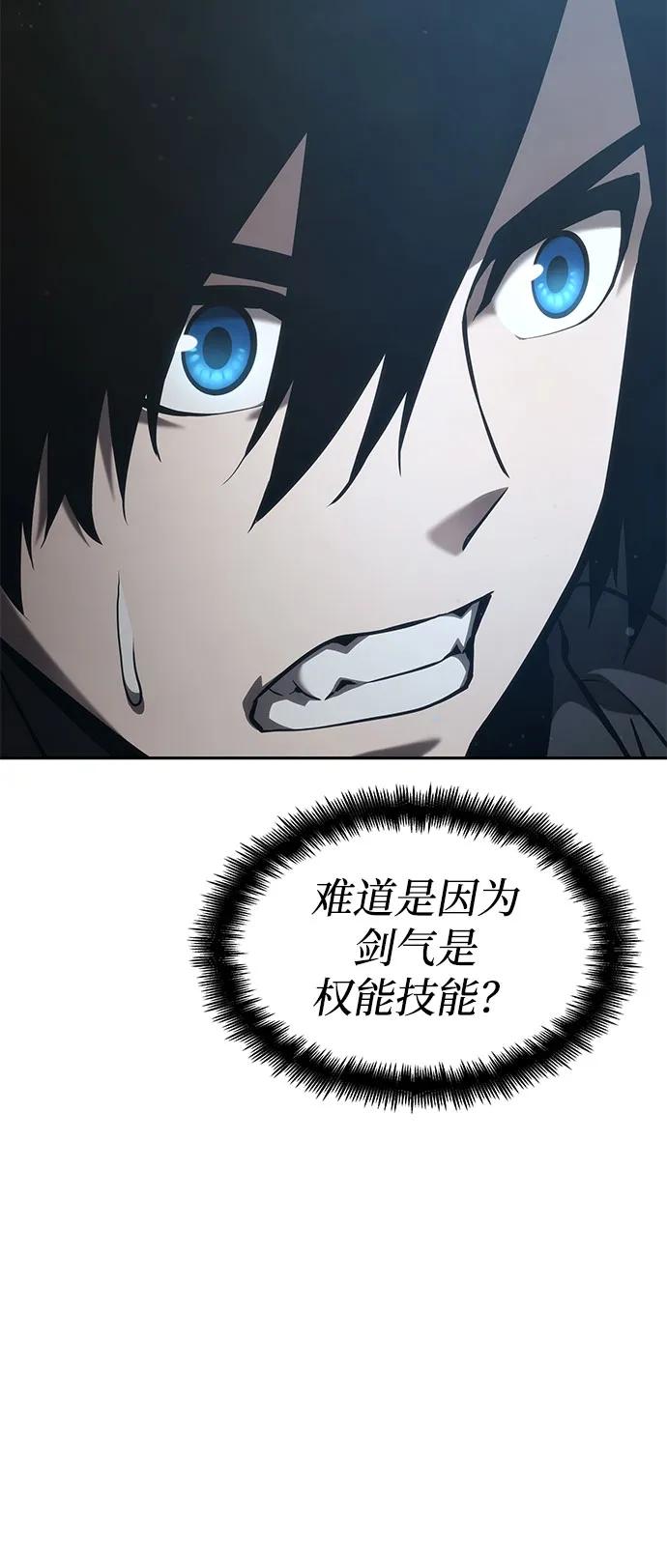 靠神级天赋无限成长 第37话 第104页