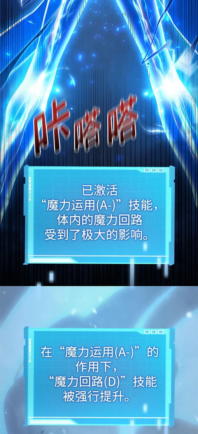 靠神级天赋无限成长 第37话 第59页
