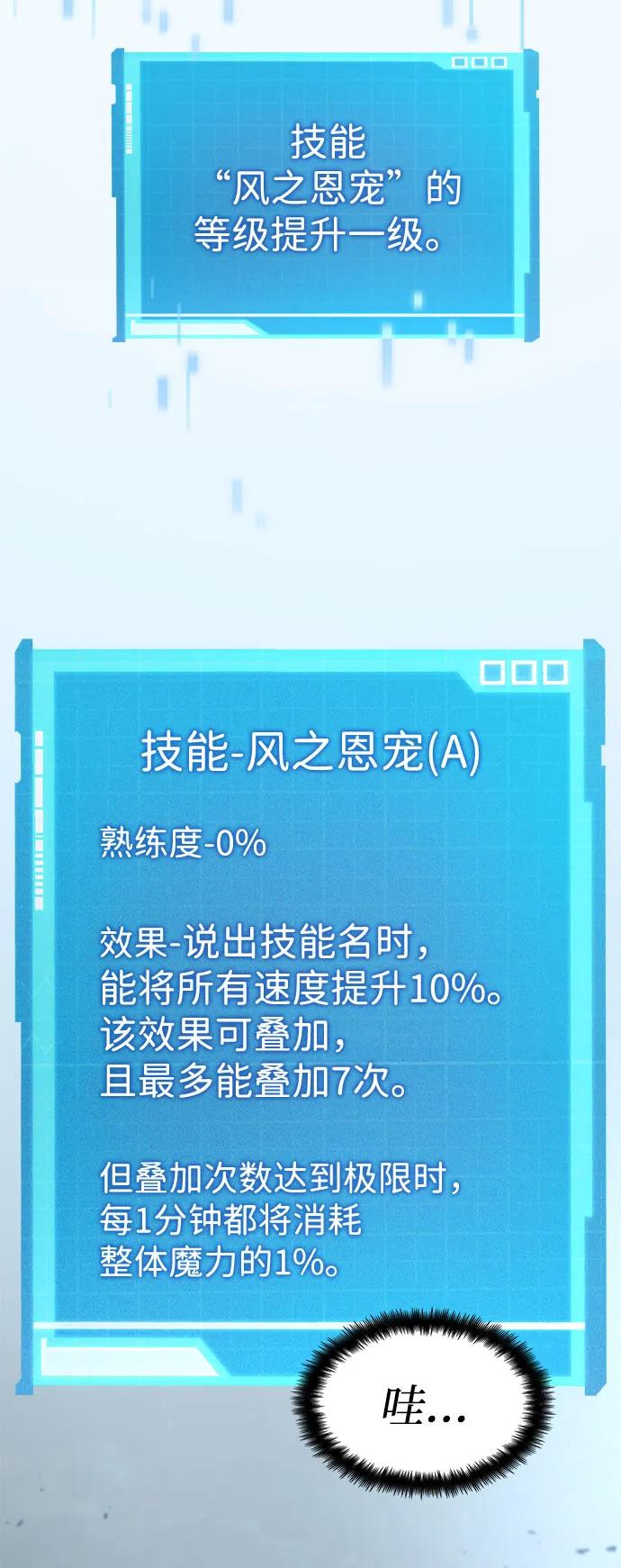 靠神级天赋无限成长 第37话 第30页