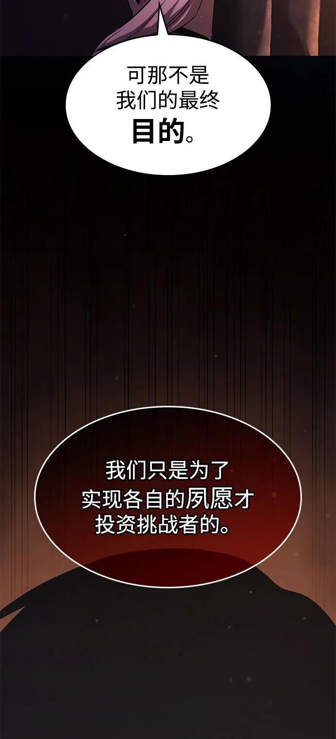 靠神级天赋无限成长 第37话 第87页