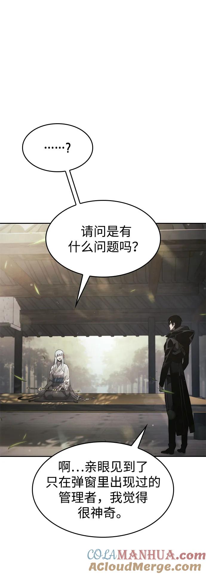 靠神级天赋无限成长 第37话 第113页
