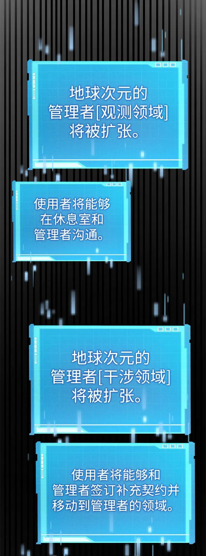 靠神级天赋无限成长 第37话 第20页