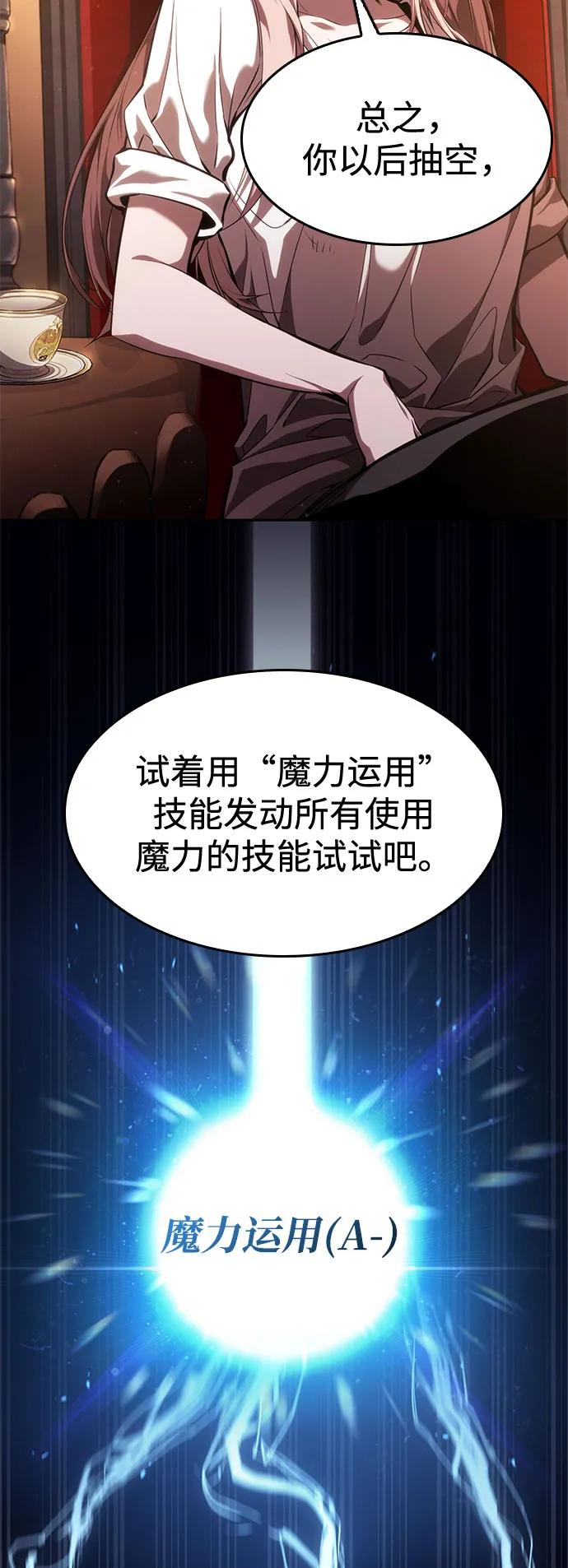 靠神级天赋无限成长 第37话 第72页