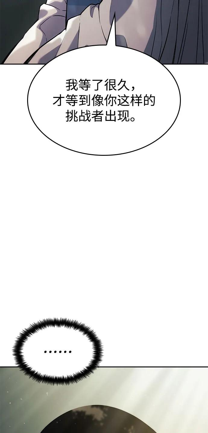 靠神级天赋无限成长 第37话 第111页