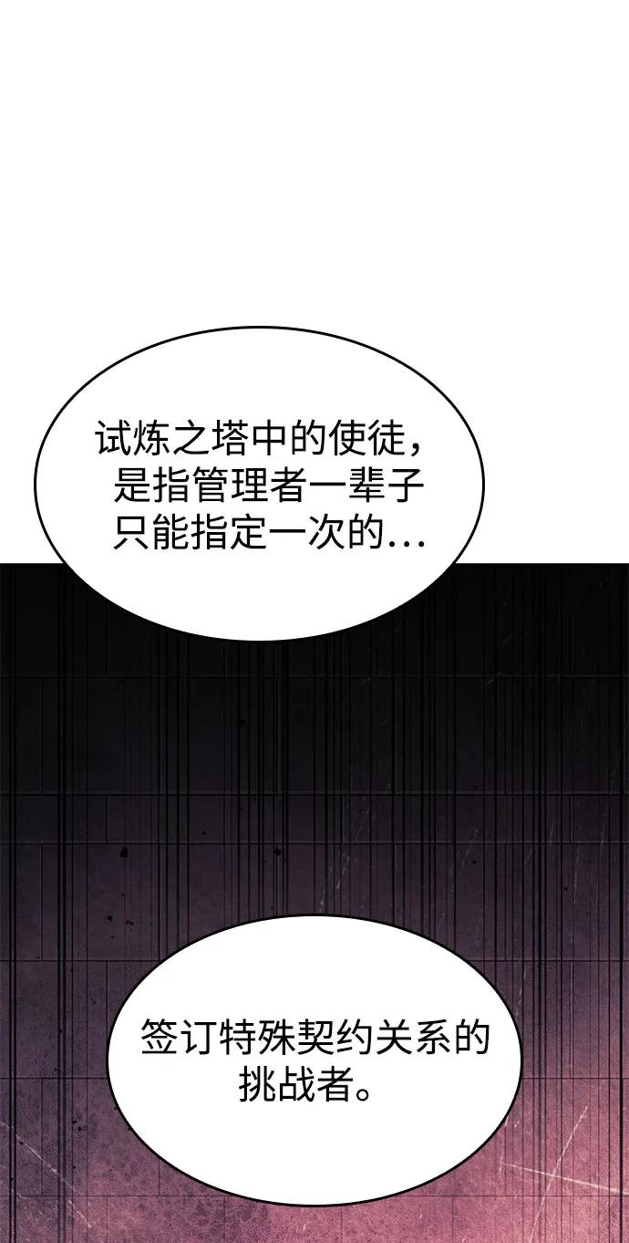 靠神级天赋无限成长 第37话 第134页