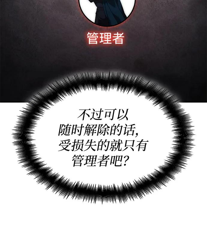靠神级天赋无限成长 第37话 第23页