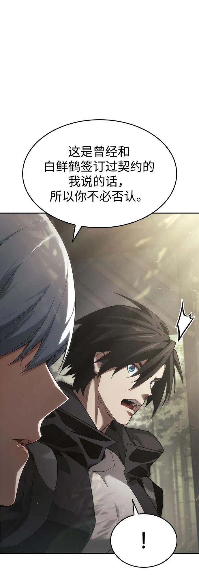 靠神级天赋无限成长 第37话 第123页