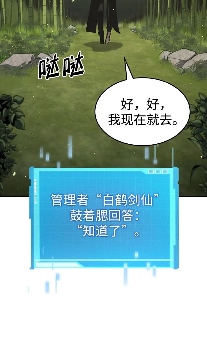 靠神级天赋无限成长 第37话 第106页