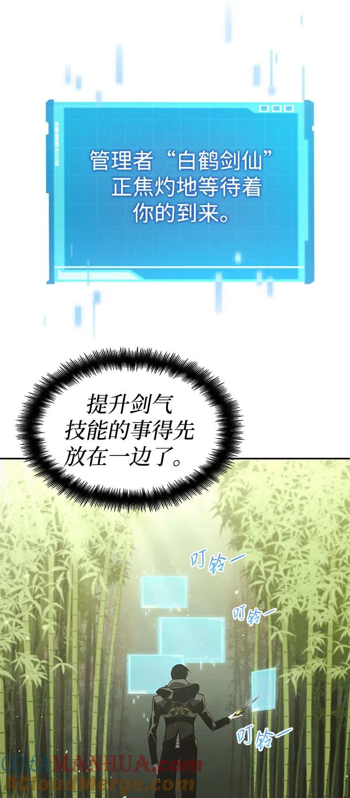 靠神级天赋无限成长 第37话 第105页