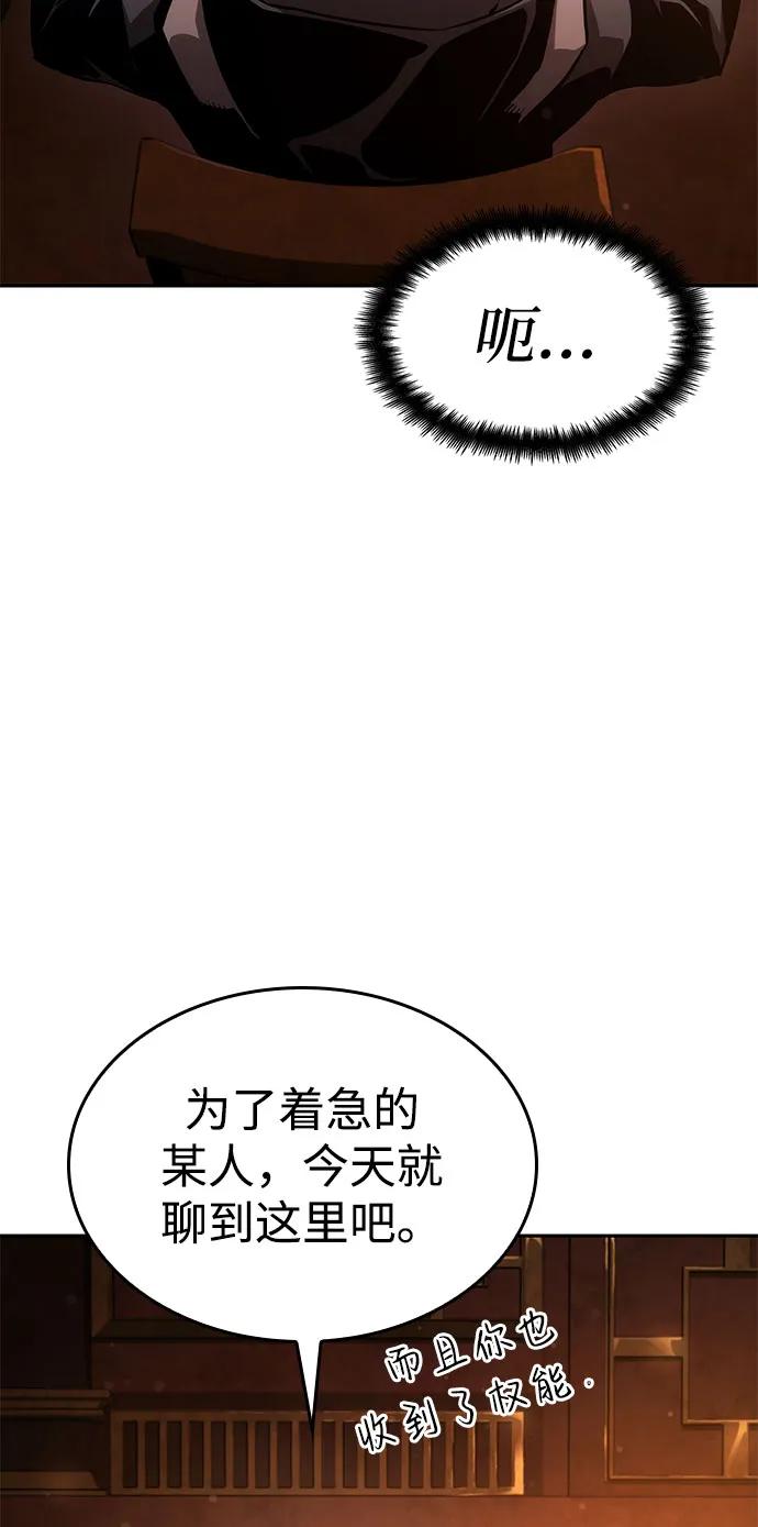 靠神级天赋无限成长 第37话 第91页