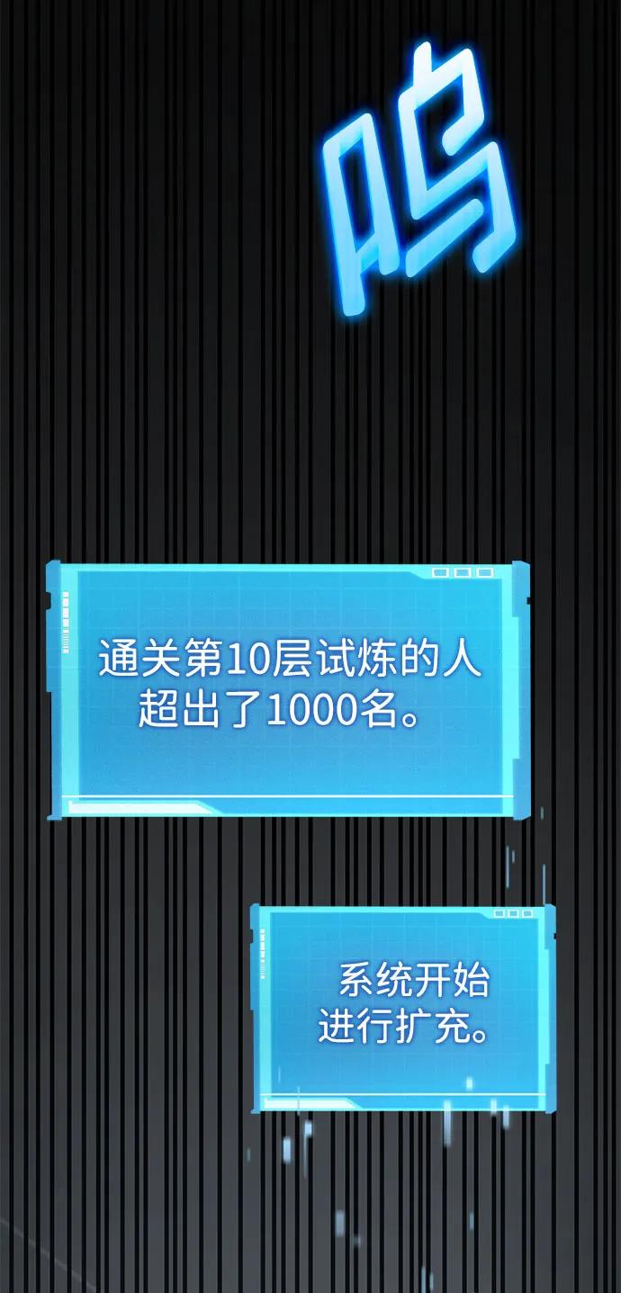 靠神级天赋无限成长 第37话 第16页